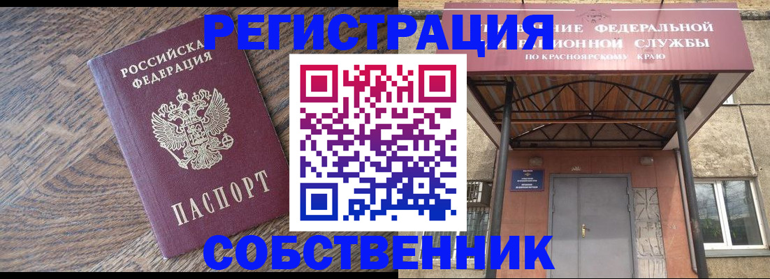 прописка 2025 в Кемерово